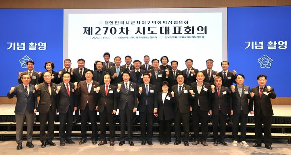 제270차 시도대표회의 의장협의회